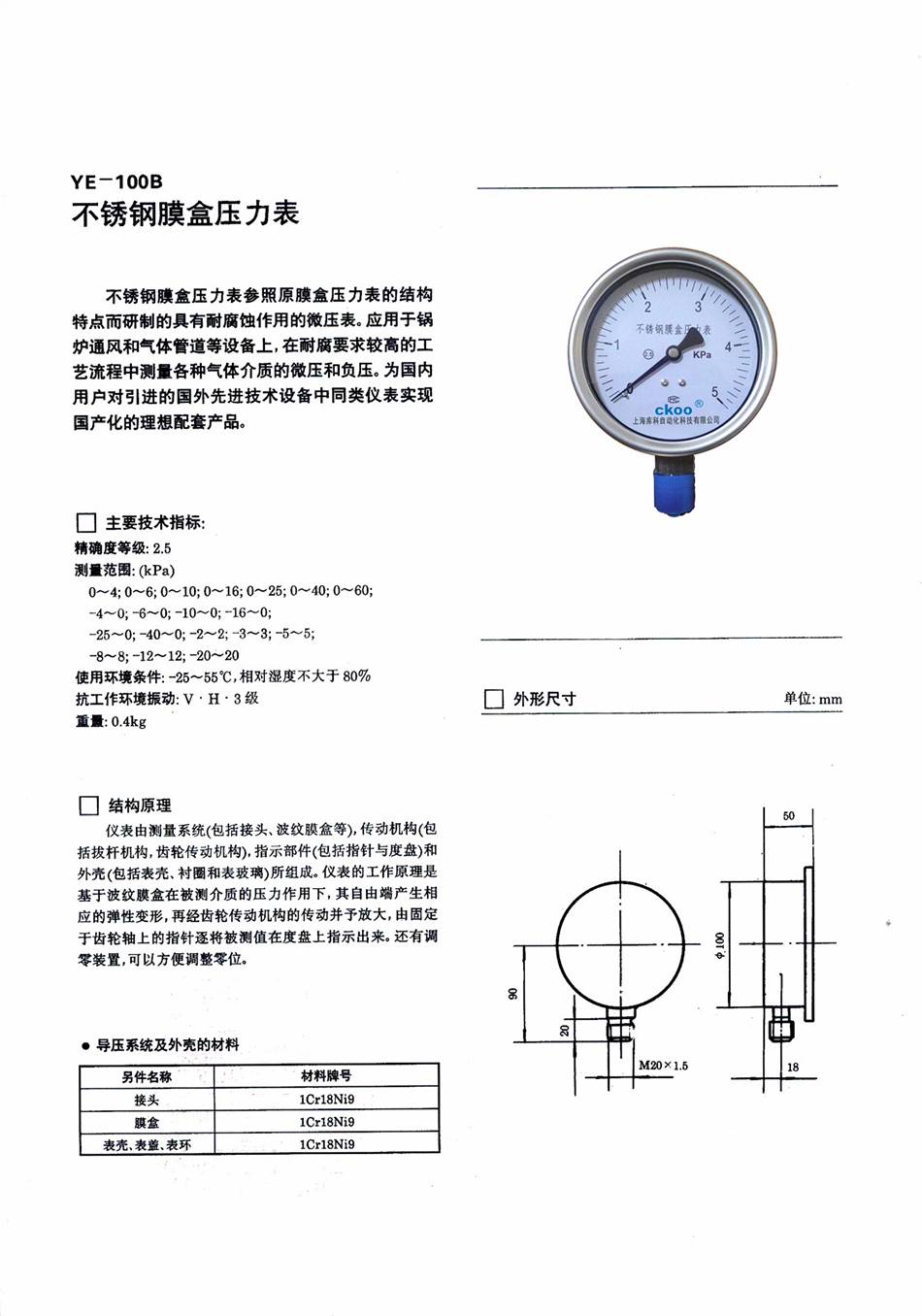 壓力表使用說明書2016.01（修訂版）_頁面_11.jpg