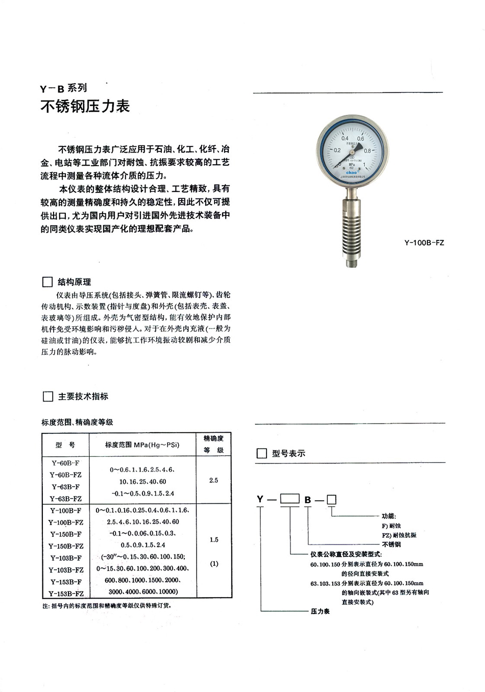 壓力表使用說明書2016.01（修訂版）_頁面_03.jpg